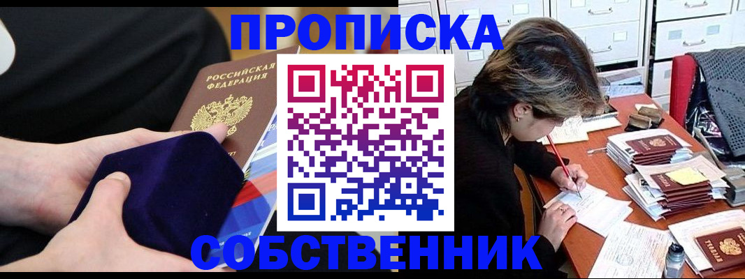 временная регистрация в квартире в Боготоле