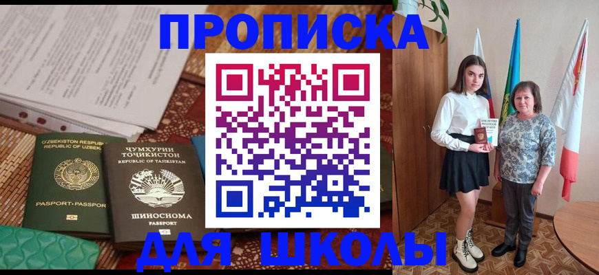 регистрация для школы в Боготоле