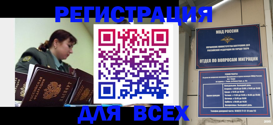прописка для военкомата в Боготоле
