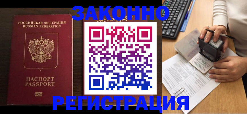 прописка для работы в Боготоле