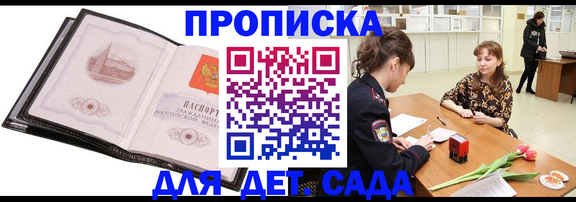 временная регистрация купить в Боготоле