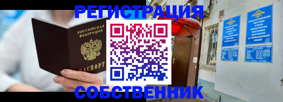 временная регистрация купить в Боготоле